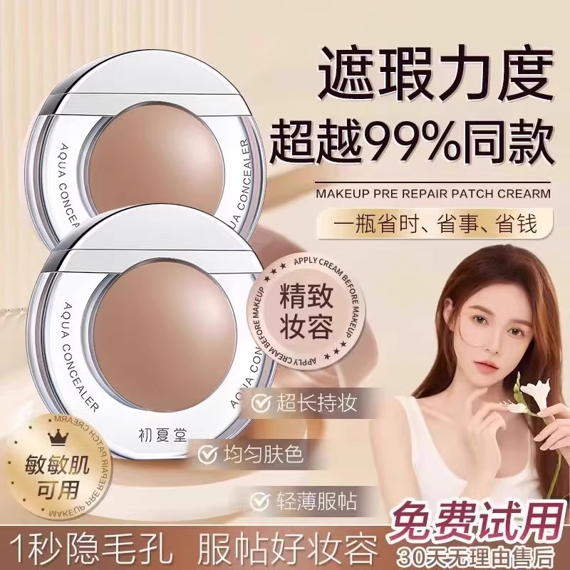 【抖音爆款TOP】太阳蛋遮瑕液