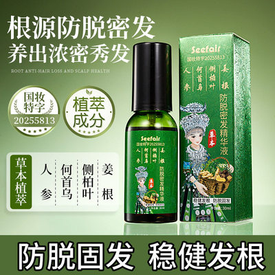 防脱护理精华液草本固发免洗