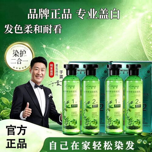 【植萃精油】大容量染发乳水晶膏体染发剂安全可见透明精粹持久女