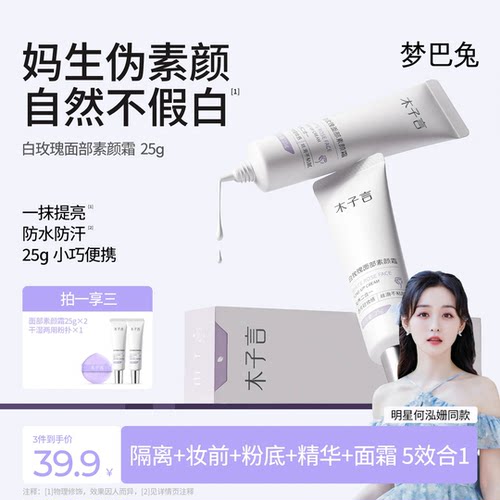【拍一发三】面部素颜霜懒人修颜隔离烟酰胺提亮防蹭小巧便携正品