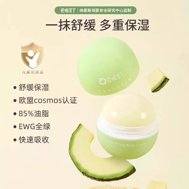 【全网限时】牛油果润肤膏