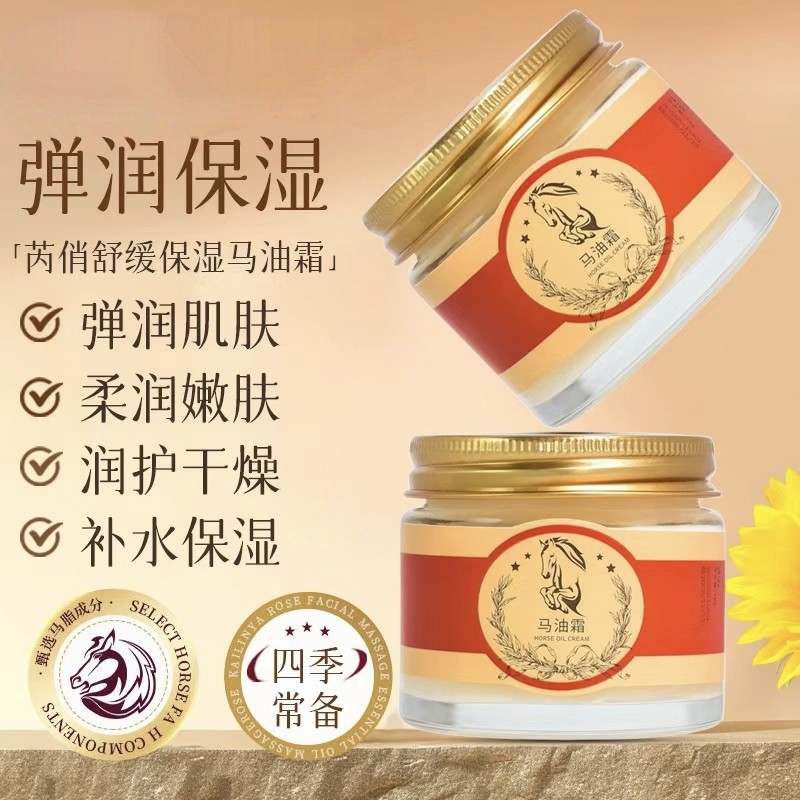 商超断货王 | 马油霜正品补水保湿润肤紧致抗皱面霜手足全身干裂