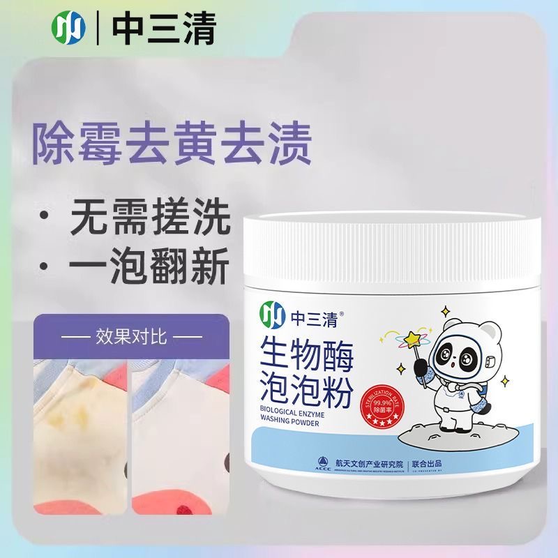 抖音热销NO1同款生物酶泡泡粉