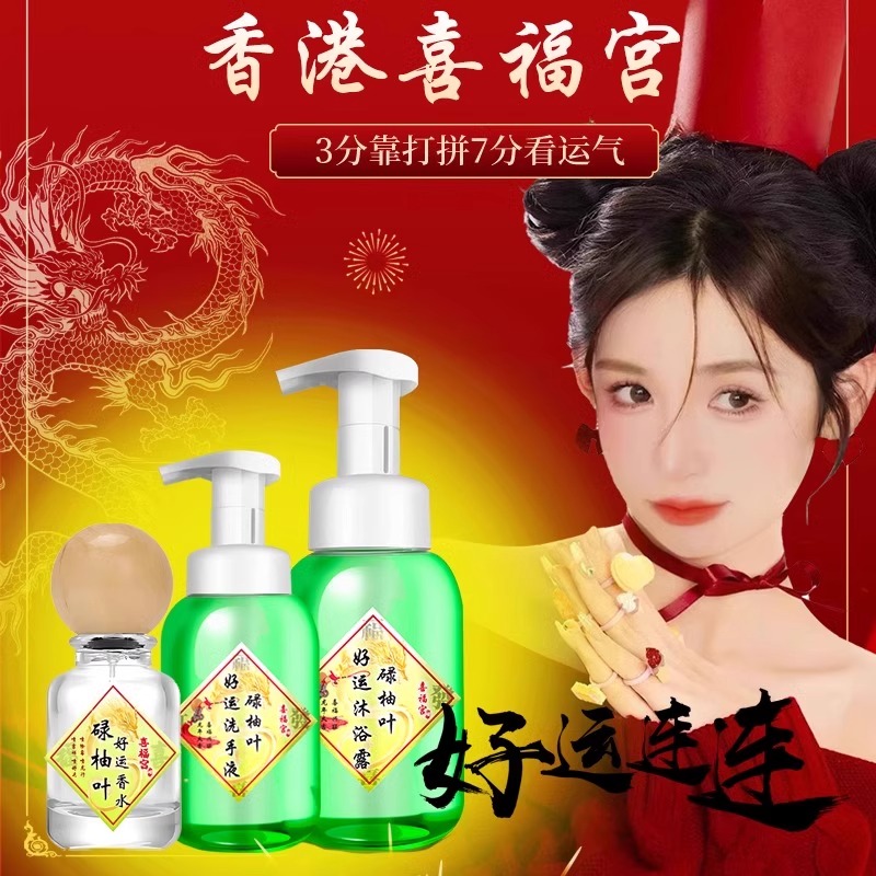 全网热销800W+财气香水
