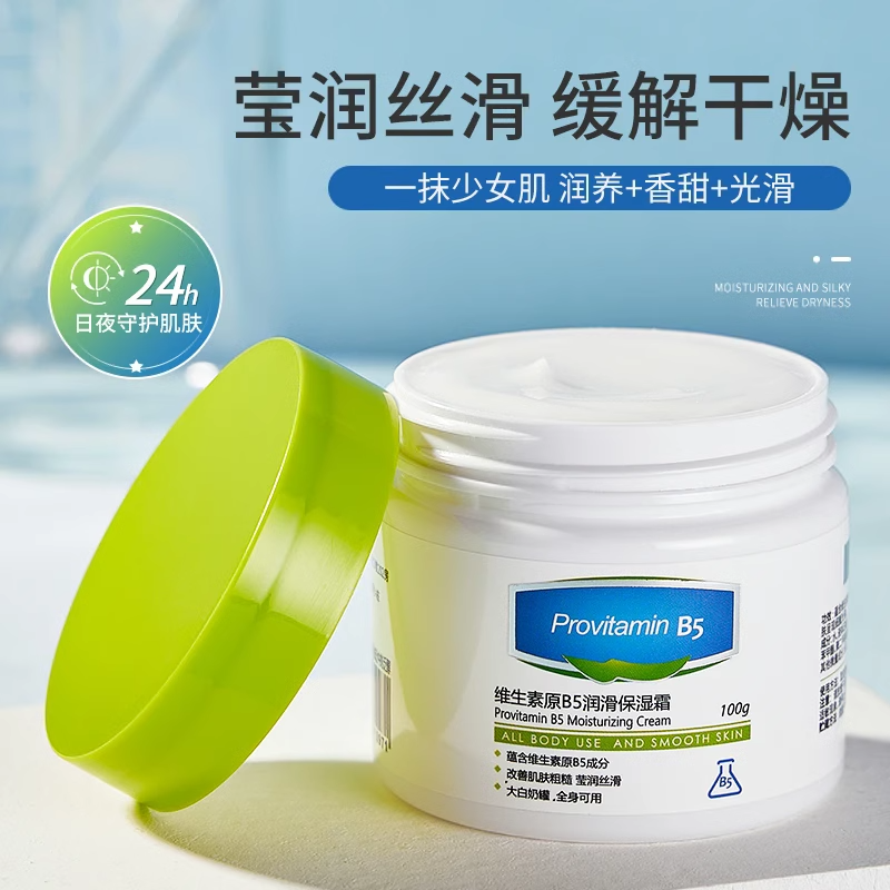 B5大白罐身体乳持久留香保湿滋润秋冬旗舰店官方正品皮肤干燥起皮