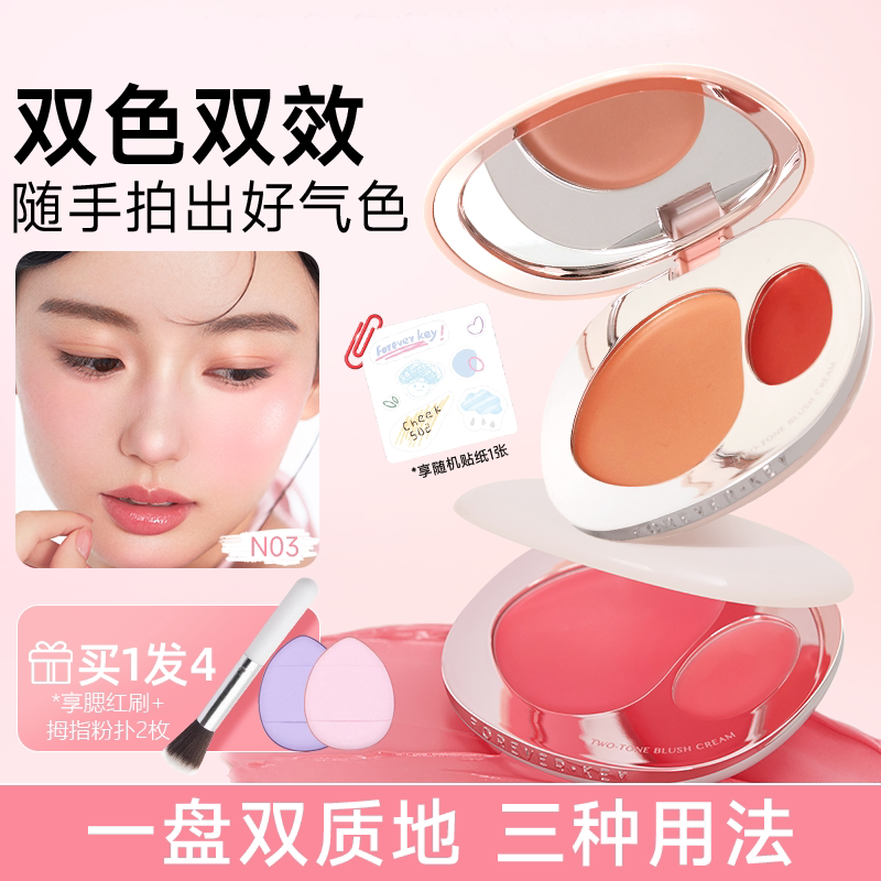美妆店热销|多韩女必备腮红膏