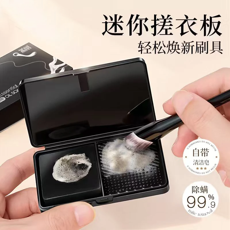 迷你搓衣板收纳盒化妆刷清洗器快速洗干净除螨清洁皂深层清洁正品,彩妆/香水/美妆工具,美妆工具清洗剂/清洗液,淘宝优惠券,粉丝福利购,淘宝优惠卷