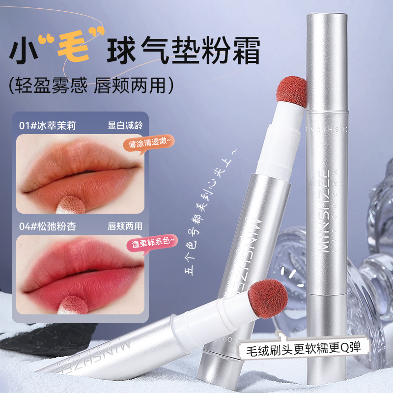【明星推荐】心机醇色气垫唇霜持久防水防汗雾面哑光显白口红正品