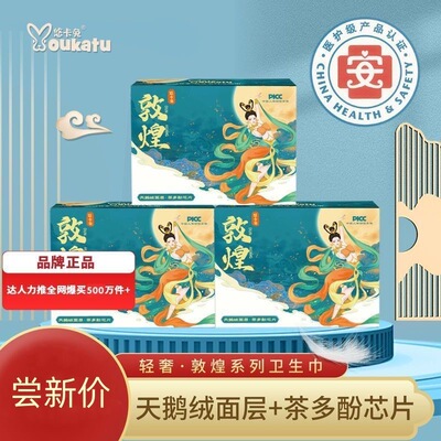 全网热销800W+国货敦煌卫生巾