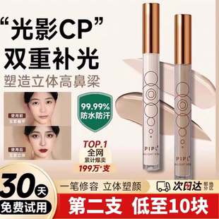 【官方正品】液体修容高光棒侧影鼻影阴影遮瑕卧蚕哑光水泥提亮女