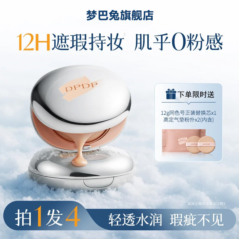 【达人专属】轻透遮瑕气垫粉底服帖水光柔焦保湿控油干皮油皮正品,彩妆/香水/美妆工具,气垫,淘宝优惠券,粉丝福利购,淘宝优惠卷