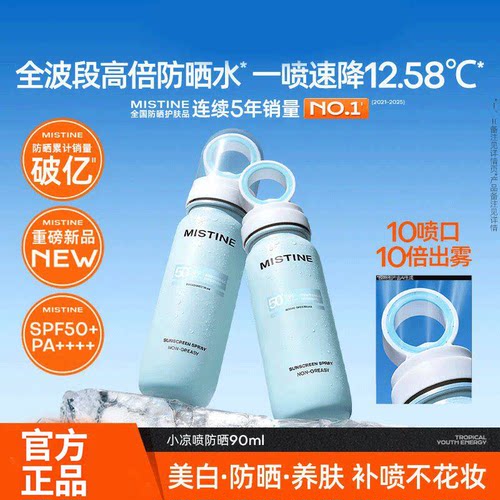 【重磅新品】小凉喷美白防晒喷雾持久高倍防晒黑多效便携晶萃防晒