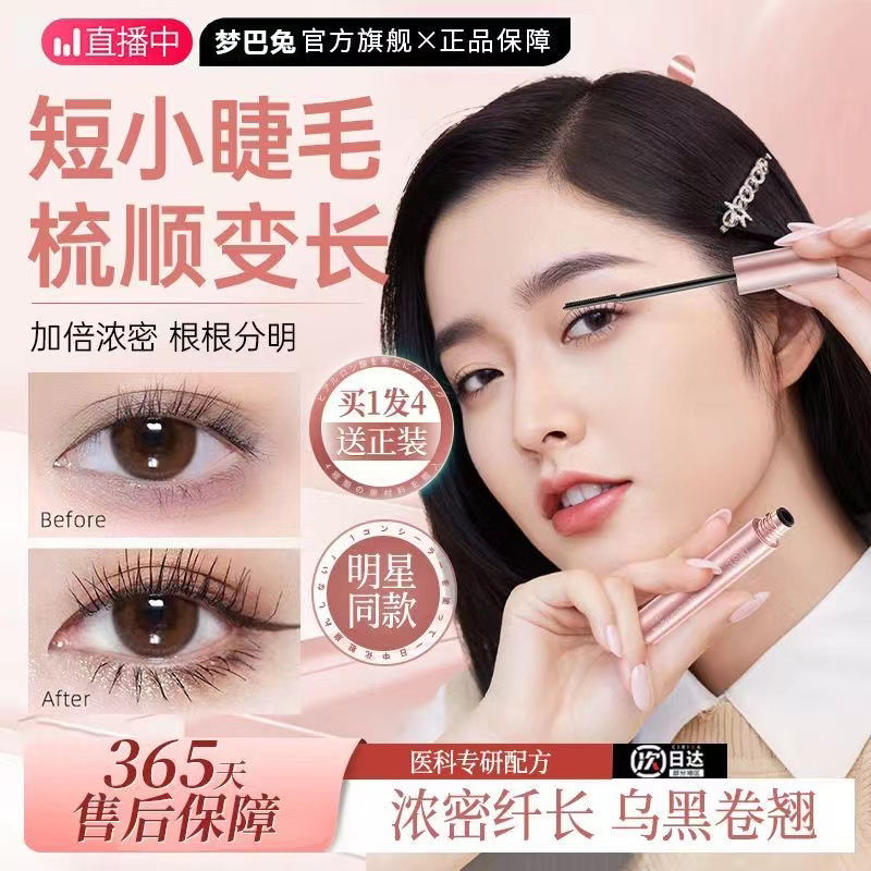 【明星同款】立体睫毛膏