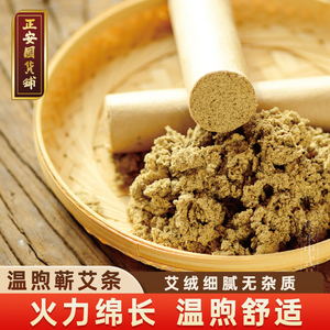 正安国蕲艾温煦版艾条 纯艾五年陈艾绒家用熏消艾草条柱粒艾灸棒