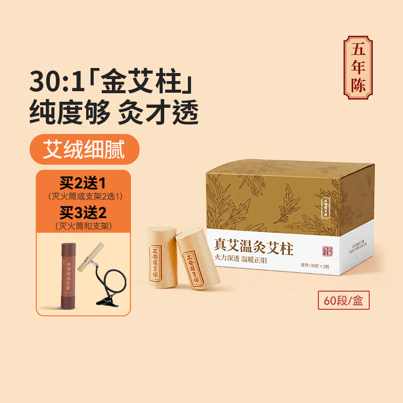 正安国货铺五年陈艾条艾柱短家用纯艾草艾灸柱金色艾绒正品真蕲艾