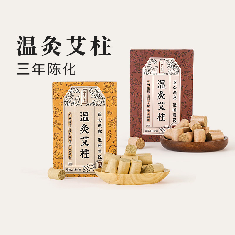 正安国货铺艾柱粒温灸艾条短家用艾灸盒随身灸艾草熏旗舰店正品