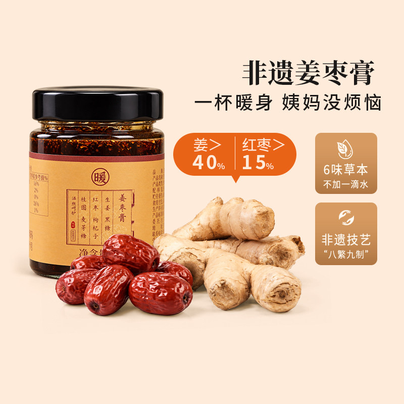 正安国货铺非遗怀姜枣膏