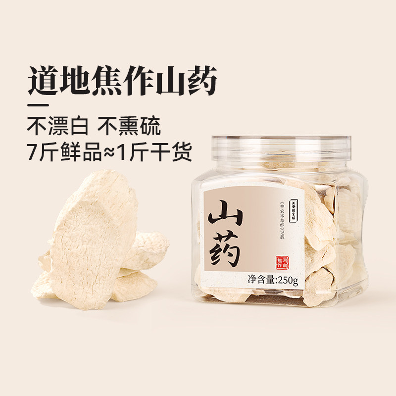 正安国货铺新鲜淮山药片干货河南焦作7斤鲜制1斤无硫煮粥泡水煲汤