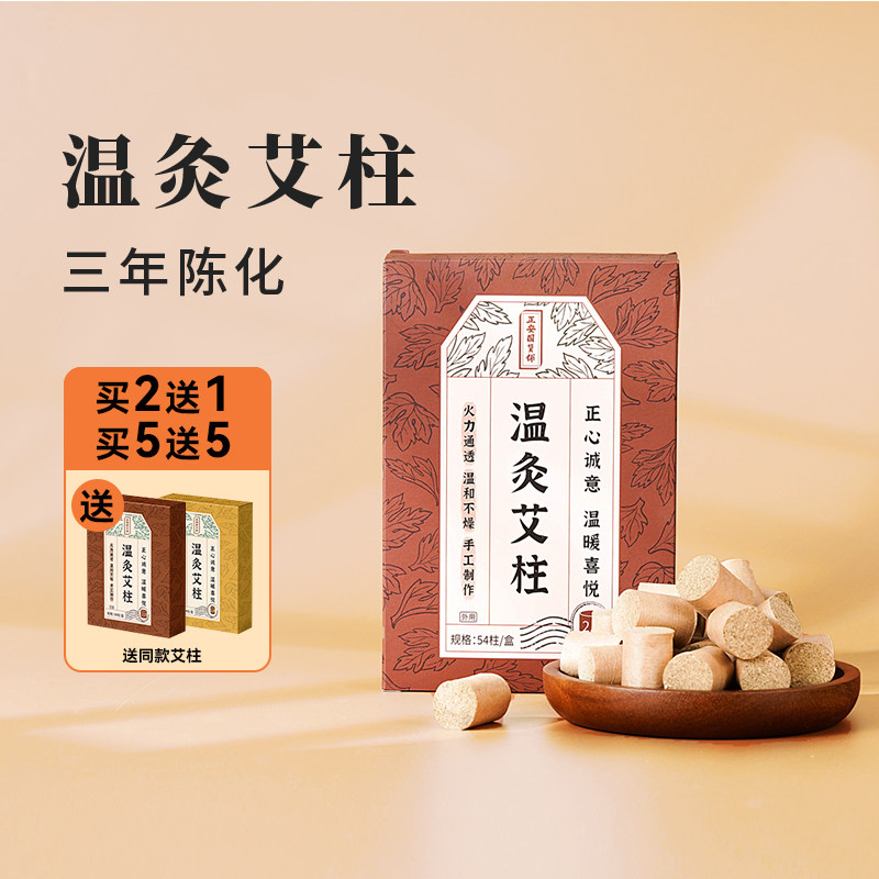 正安国货铺艾柱艾灸柱艾条短温灸艾草家用随身灸三年五年陈蕲春艾