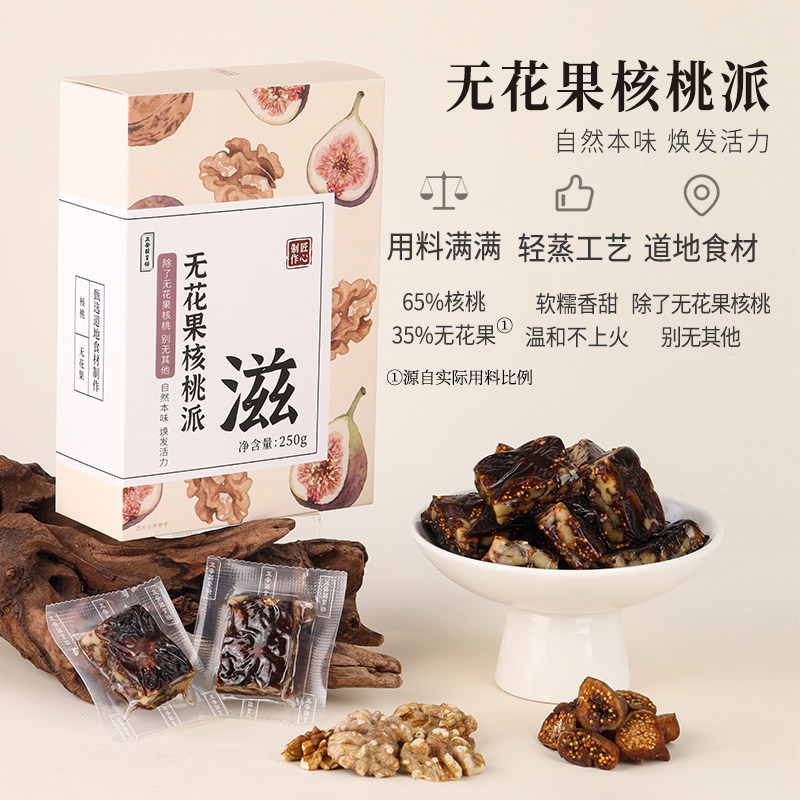 正安国无花果核桃派办公室零食独立包装黑芝麻无花果夹心核桃即食