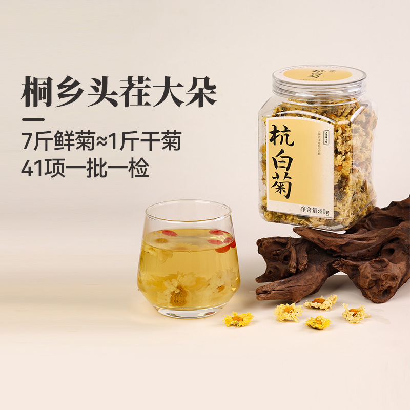 正安国杭白菊桐乡菊花茶花草凉茶