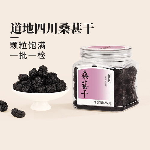 正安国货铺四川桑葚干250g
