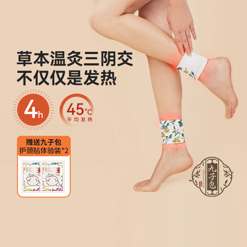 正安国货铺九子包暖踝贴三阴交自发热脚踝贴蒸汽脚贴足贴发热贴,保健用品,艾灸/艾草/艾条/艾制品,淘宝优惠券,粉丝福利购,淘宝优惠卷