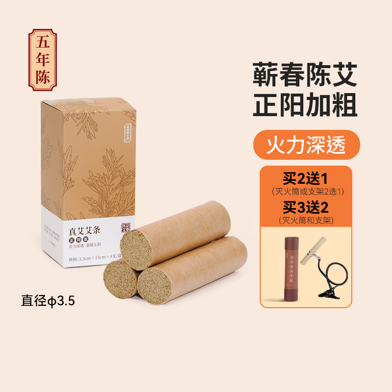 正安艾条五年陈艾火力深透3.5cm