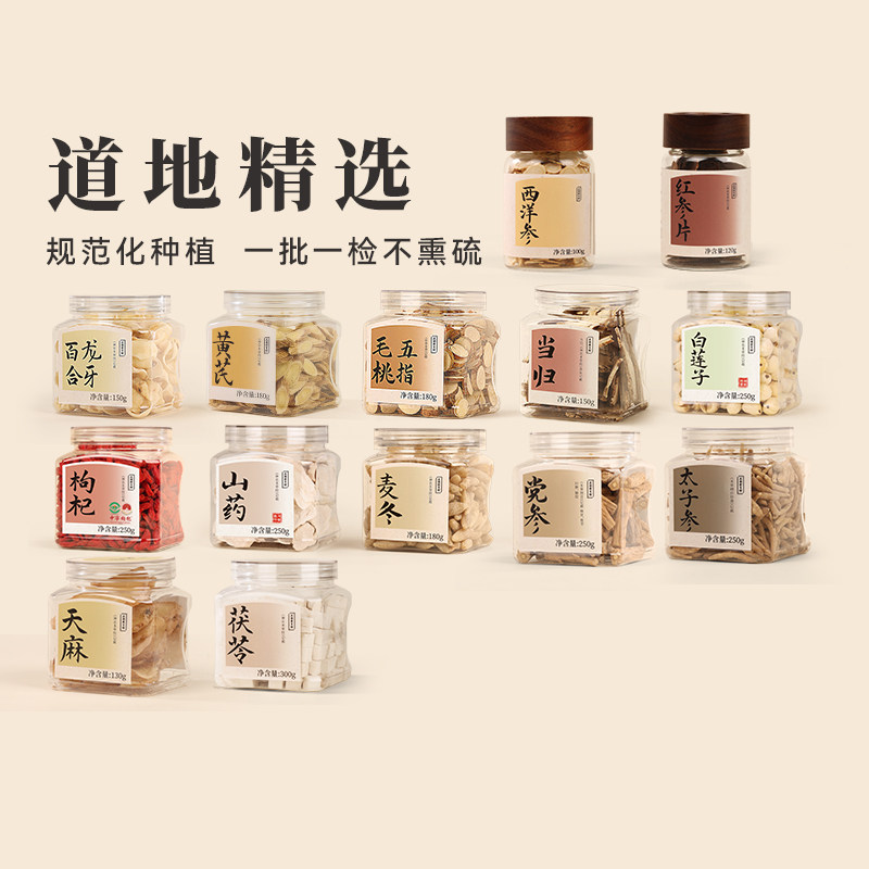正安国货铺原材系列茯苓黄芪黄精当归茯苓党参芡实五指毛桃西洋参