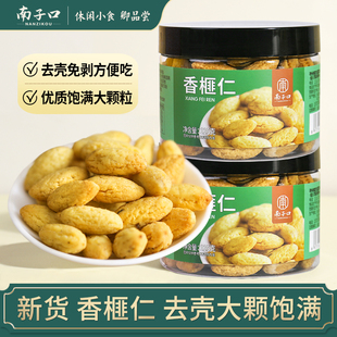 【南子口】去壳香榧仁坚果浙江绍兴诸暨嵊州特产新货罐装休闲零食