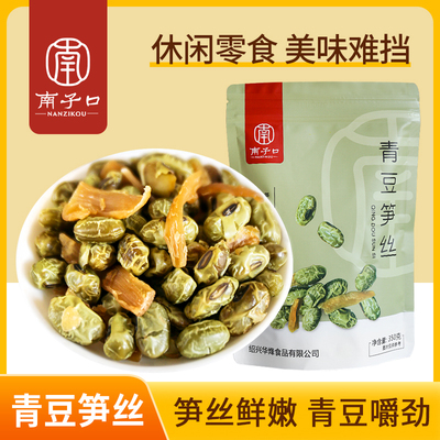 【南子口】青豆笋丝上海杭州临安特产袋装休闲办公零食350g包邮