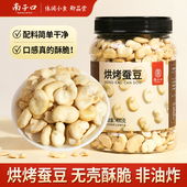 烘烤蚕豆400克罐装 南子口 非油炸香酥老人儿童健康休闲零食