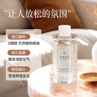 卉苔沁月自动喷香机香薰机香氛机专用120ml大容量香薰精油补充液