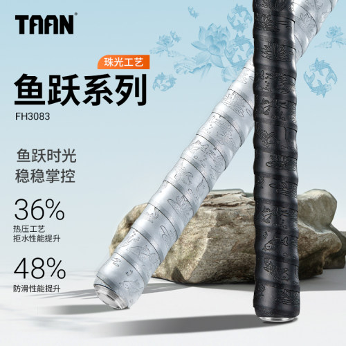 泰昂鱼竿缠把带2.5米加长压纹