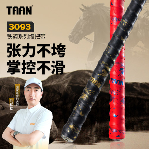泰昂鱼竿缠把带TAAN铁骑缠把带张力不垮掌控不滑防滑吸汗握把带