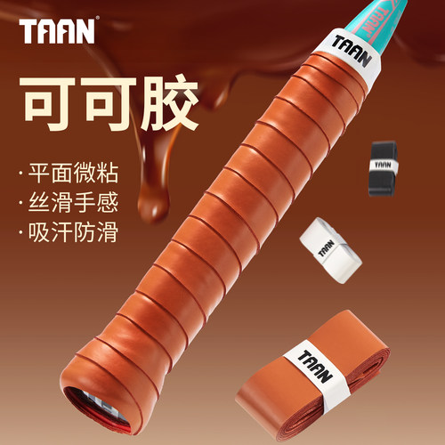 泰昂网球手胶粘性吸汗羽毛球手胶