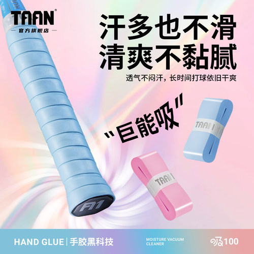 泰昂羽毛球手胶吸汗防滑减震