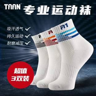 泰昂TAAN男士 运动袜毛巾底羽毛球篮球防滑吸汗耐磨抗菌中筒袜T513
