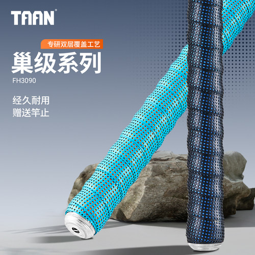 泰昂防滑缠把手把缠绕带FH3090