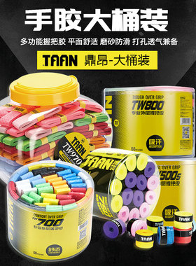 泰昂/taan羽毛球拍手胶吸汗带磨砂PU光面打孔大桶装TW750/800/810