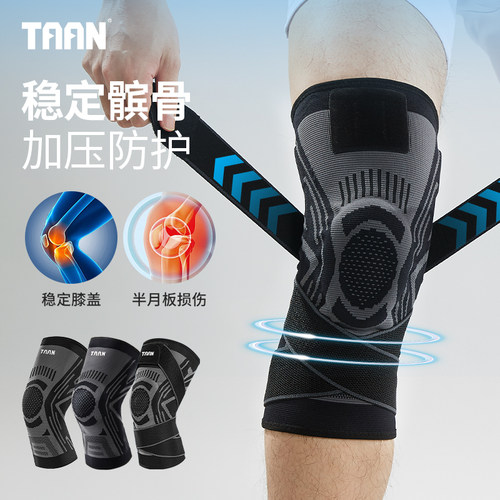 泰昂TAAN专业运动护膝加压篮球膝盖护具骑行羽毛球腿套跑步护膝