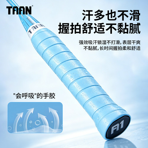 泰昂羽毛球手胶吸汗防滑减震