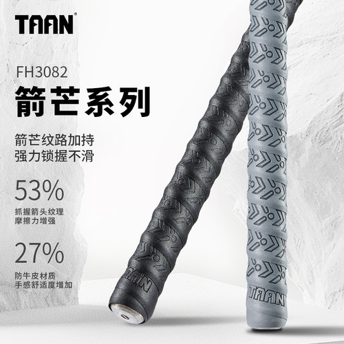 泰昂TAAN鱼竿缠把带箭芒防滑pu仿牛皮压纹握把胶耐磨手把套缠绕带