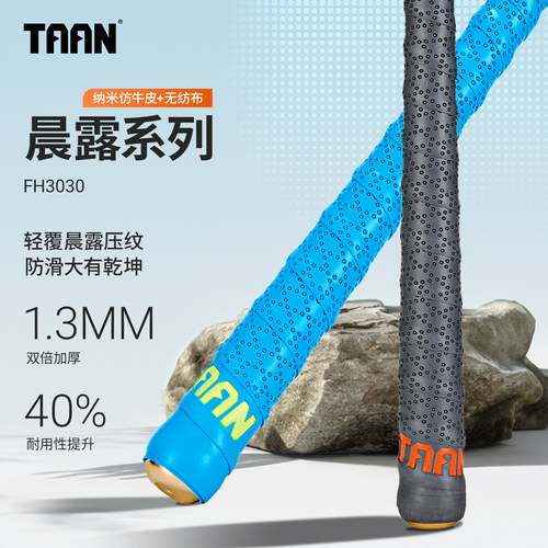 TAAN防滑吸汗耐磨钓竿绑带