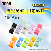 泰昂TAAN羽毛球手胶彩虹手胶握把胶网球吸汗粘性防滑手把缠绕带