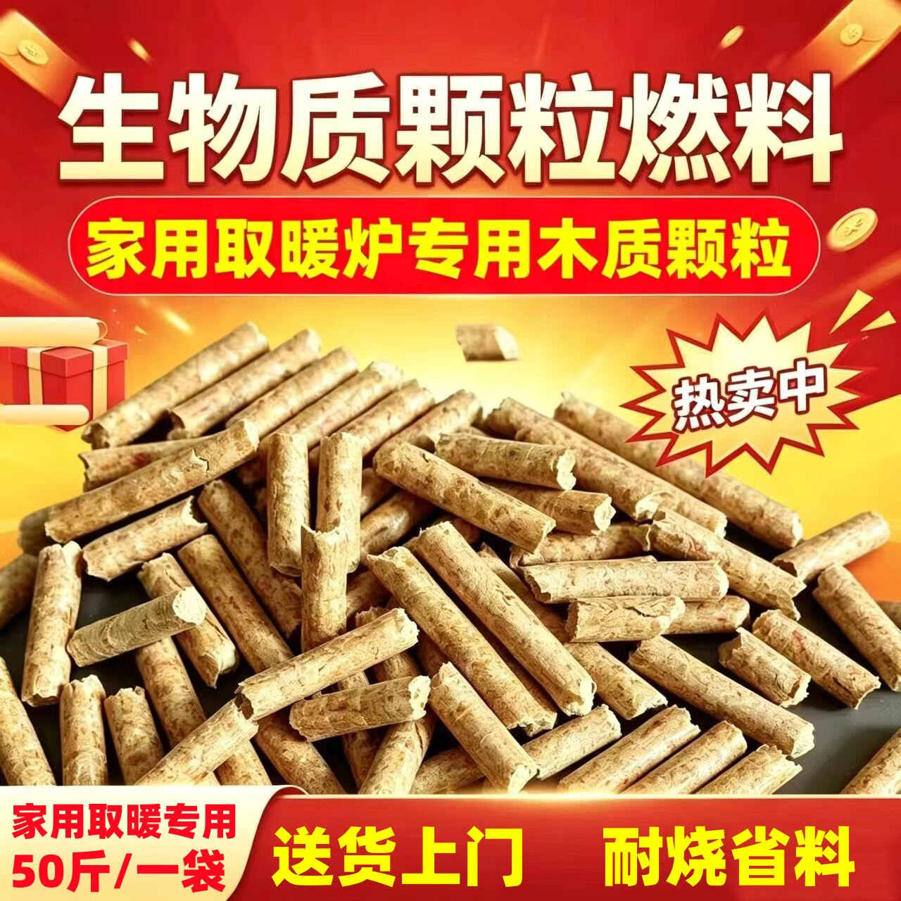 冬季取暖炉燃烧颗粒生物质松木颗粒燃料商用取暖颗粒耐烧不结焦