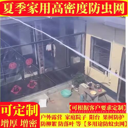 全封闭防虫网阳台庭院防鸟防柳絮