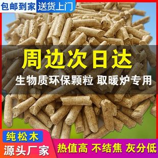 松木生物质颗粒燃料家用商用取暖炉采暖炉节能环保无烟耐烧不结焦