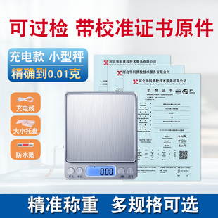 电子秤克秤天平秤烘焙食品药店商用实验室精准0.01g计量校准证书