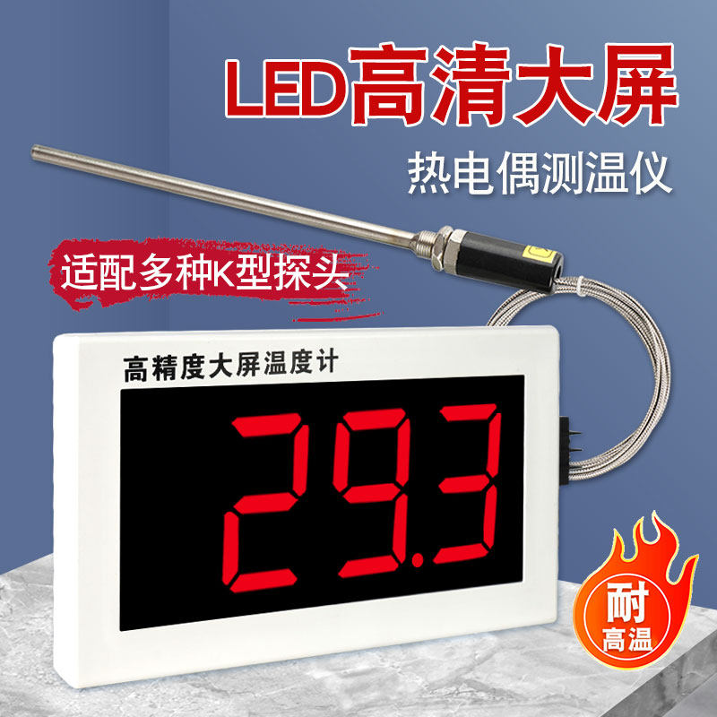 带监视器大屏温度计锅炉测温仪可外接K型热电偶温度显示器工业烤